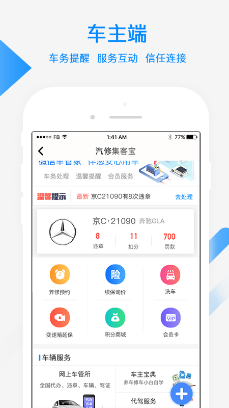 汽修集客宝截图3