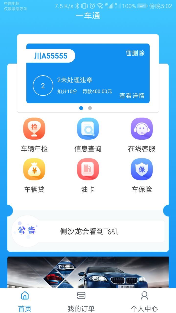 一车通截图1