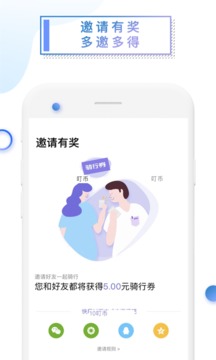 叮嗒出行截圖