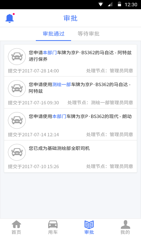 车辆管理系统截图4