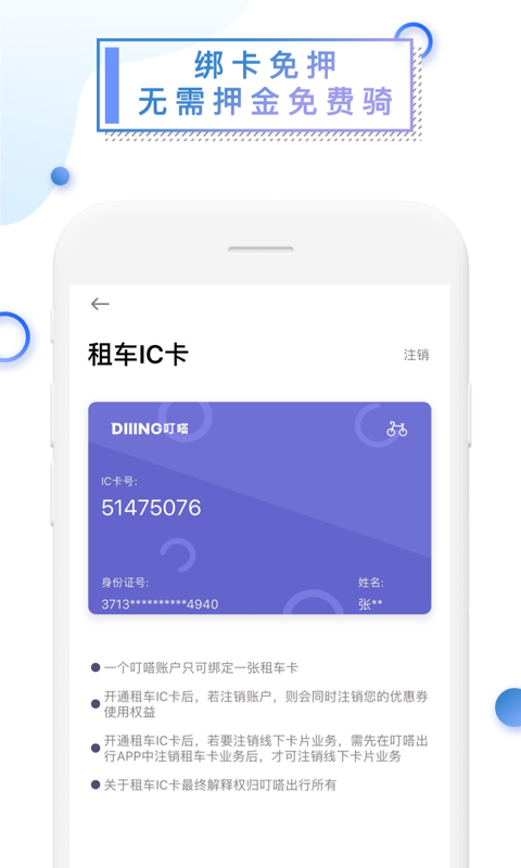 叮嗒出行截圖預(yù)覽