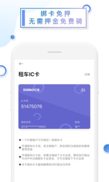 叮嗒出行截圖