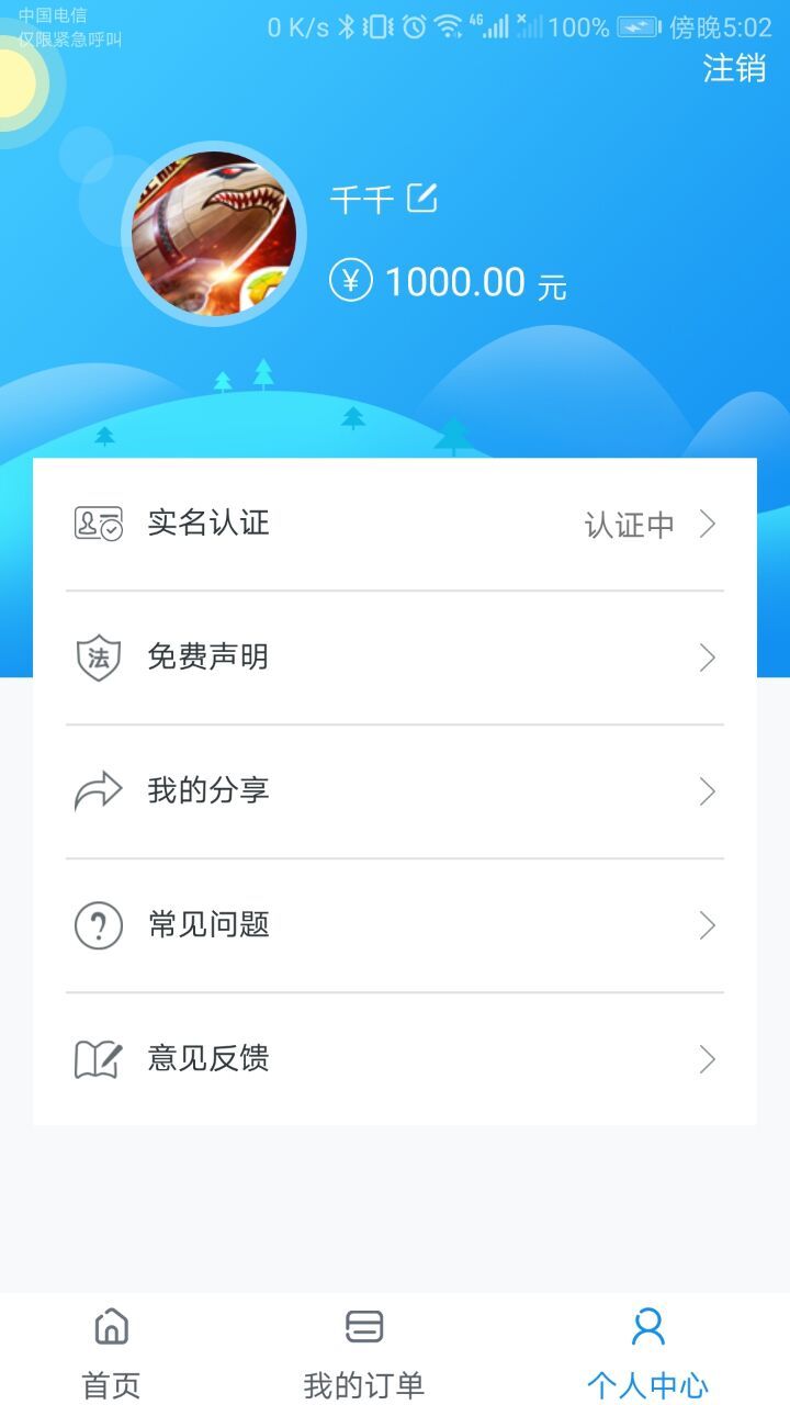 一车通截图3