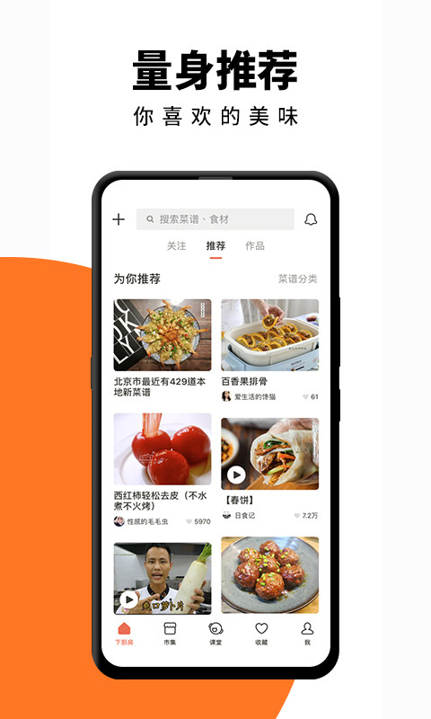 下厨房v7.1.4截图2