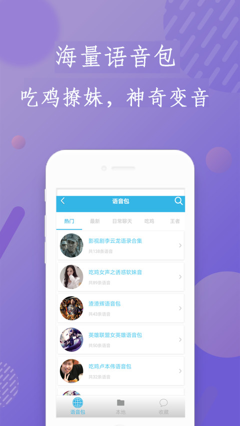 安卓變聲器截圖預覽