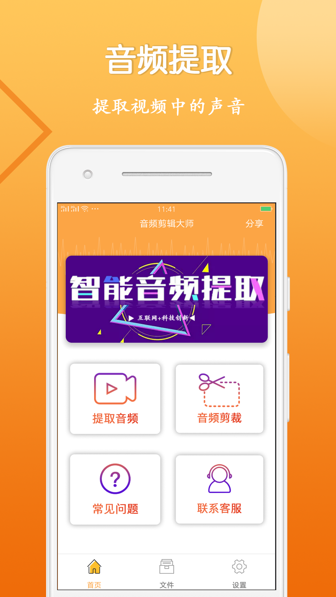 音频剪辑大师v1.0.3截图1