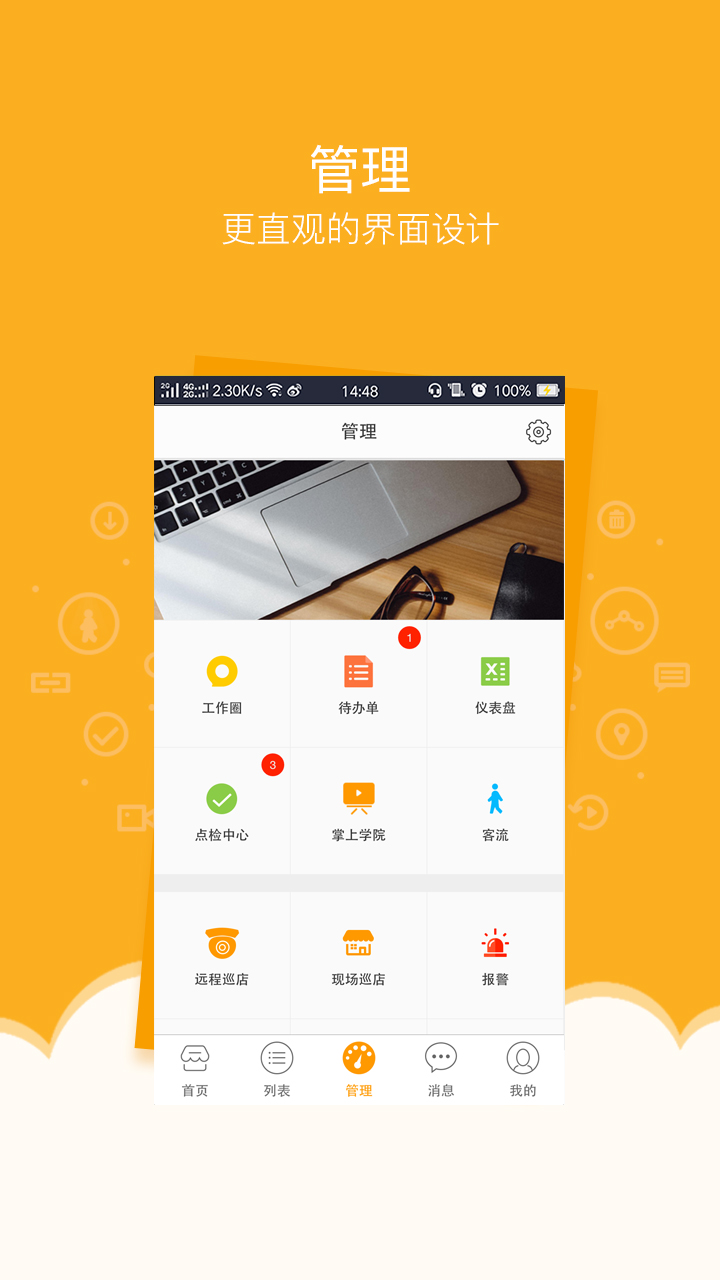 万店掌v3.37.01_release_huawei截图2