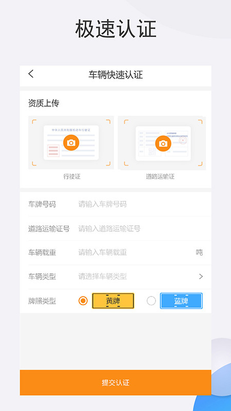 秦经智运司机端截图4