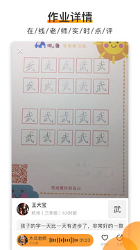 河小象少兒寫(xiě)字課截圖