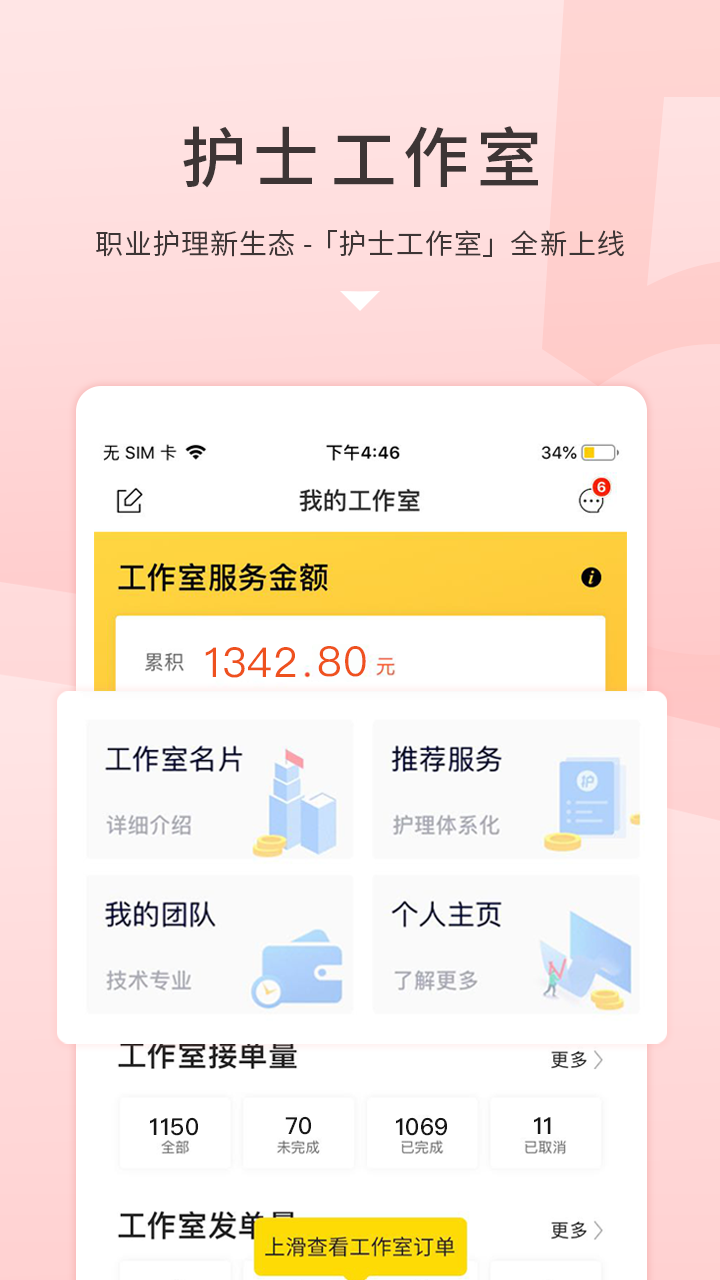 护士加v5.0.7截图3