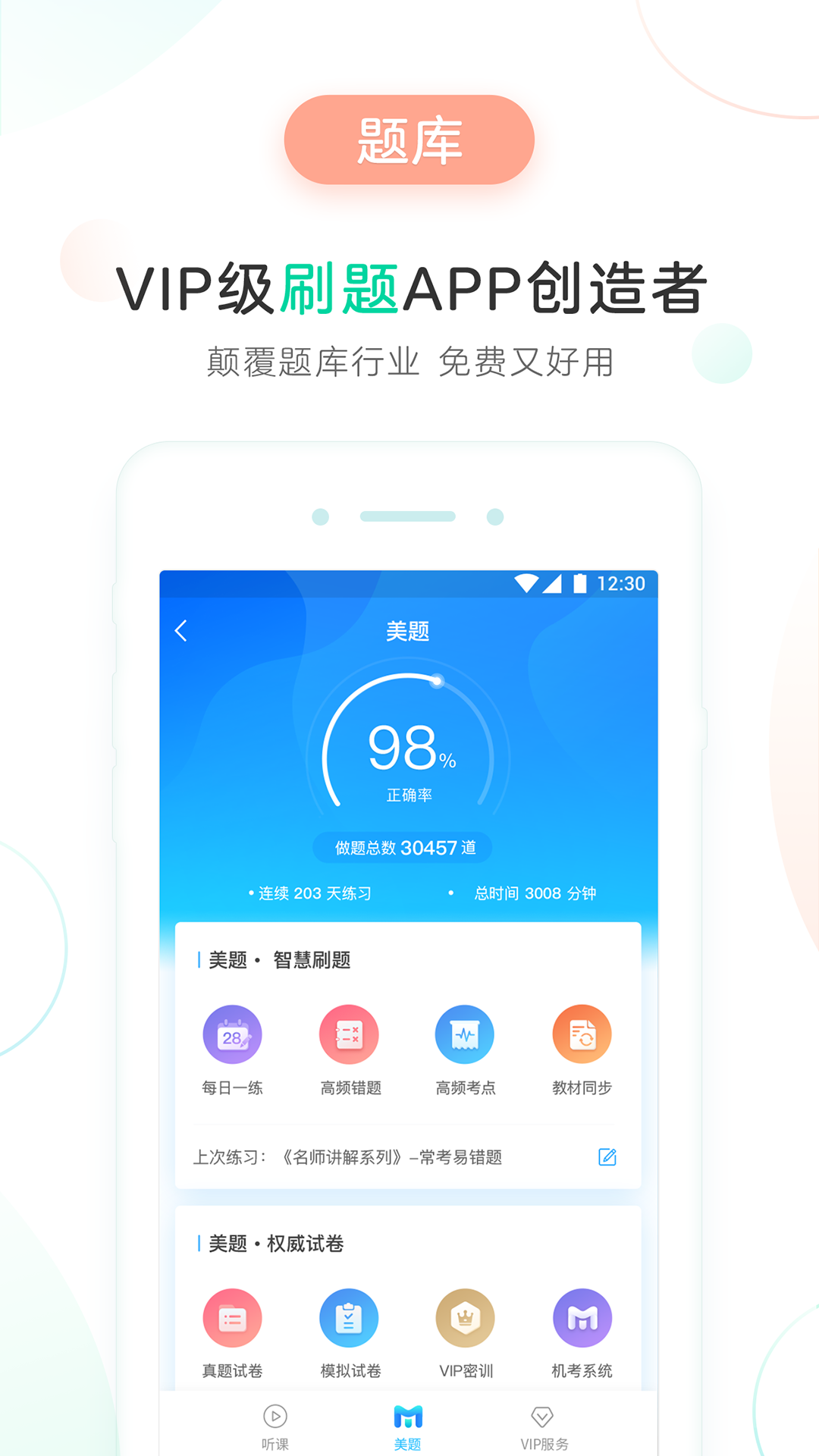 美好明天v4.0.1截图4