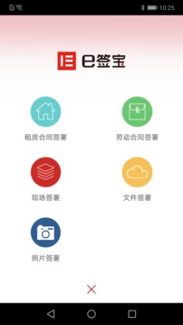 e签宝截图