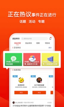 创业快讯应用截图2
