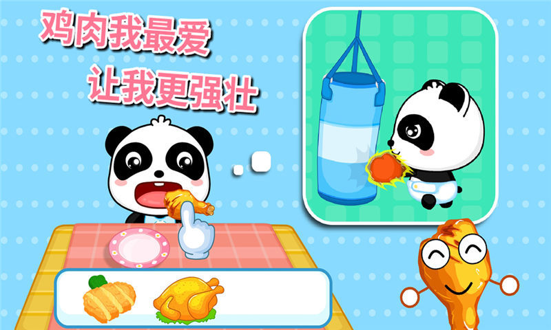 寶寶愛(ài)吃飯截圖預(yù)覽