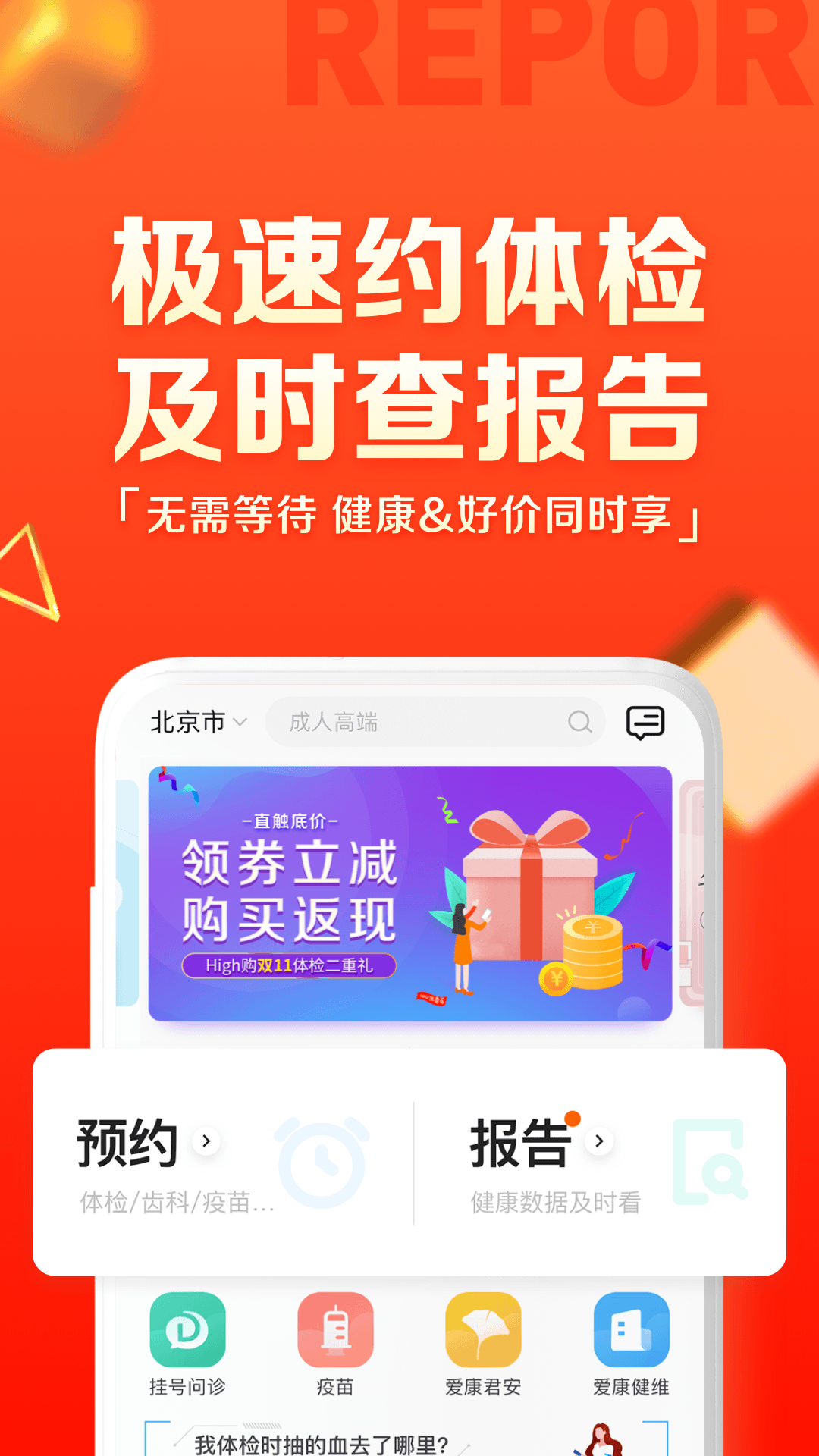 爱康约体检查报告v3.8.5截图2