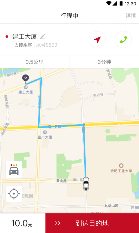 和行約車司機(jī)端截圖預(yù)覽