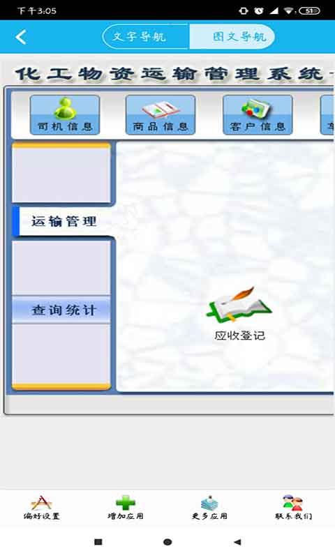 化工物资运输管理系统截图1
