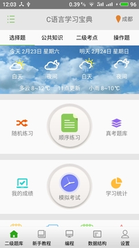 C語(yǔ)言學(xué)習(xí)寶典截圖
