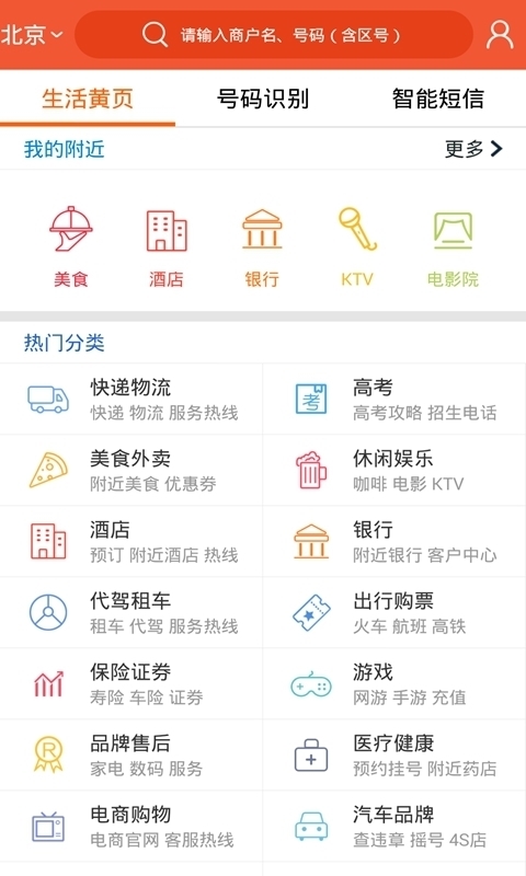 电话邦v4.8.6截图3