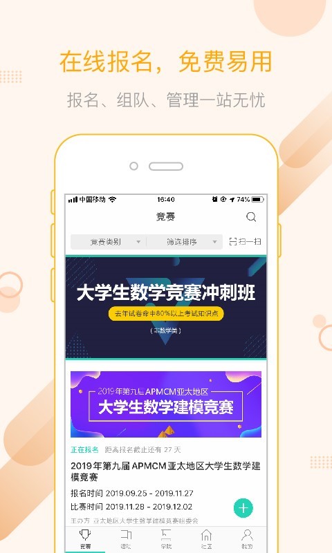 赛氪v5.0.1截图1