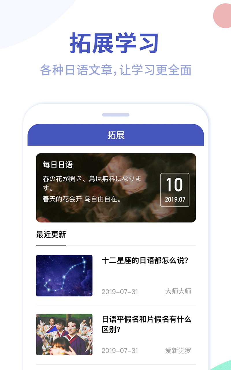 芥末五十音图v2.0.0截图5