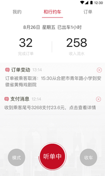 和行約車司機端截圖