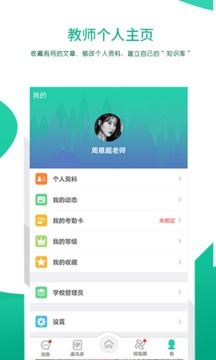 優(yōu)蓓通教師版截圖
