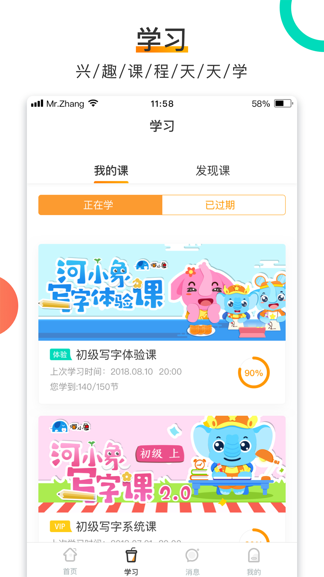 河小象少兒寫字課截圖預(yù)覽
