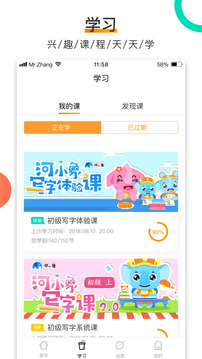 河小象少兒寫(xiě)字課截圖