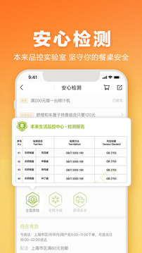 本來(lái)生活截圖