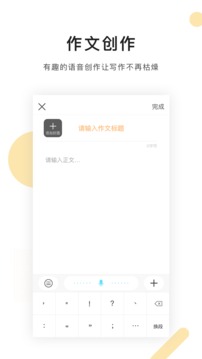 派知语文应用截图4