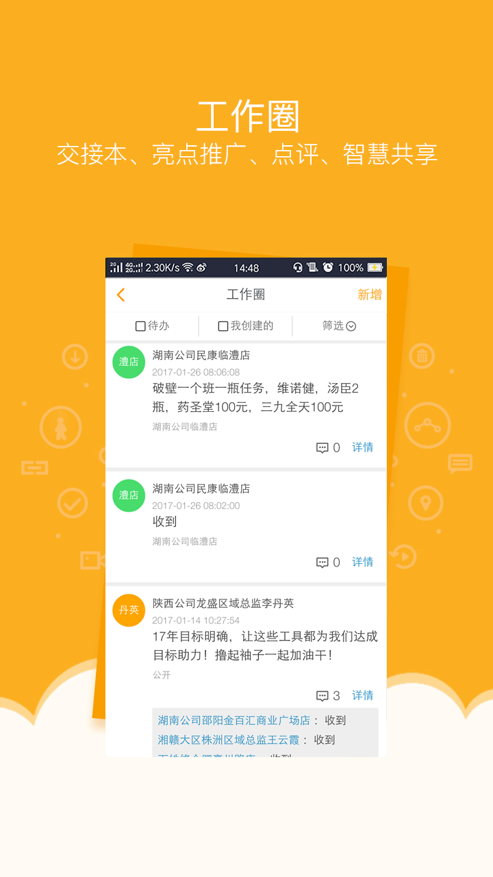 万店掌v3.37.01_release_huawei截图3