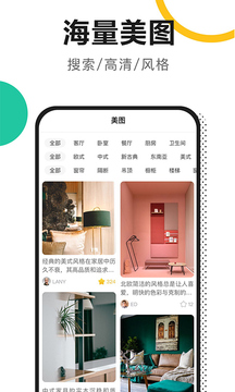新房裝修截圖