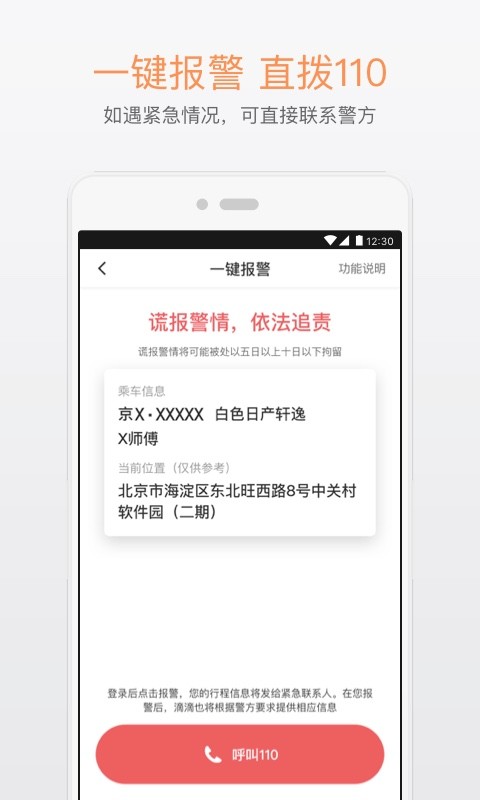 滴滴出行v5.3.12截图5