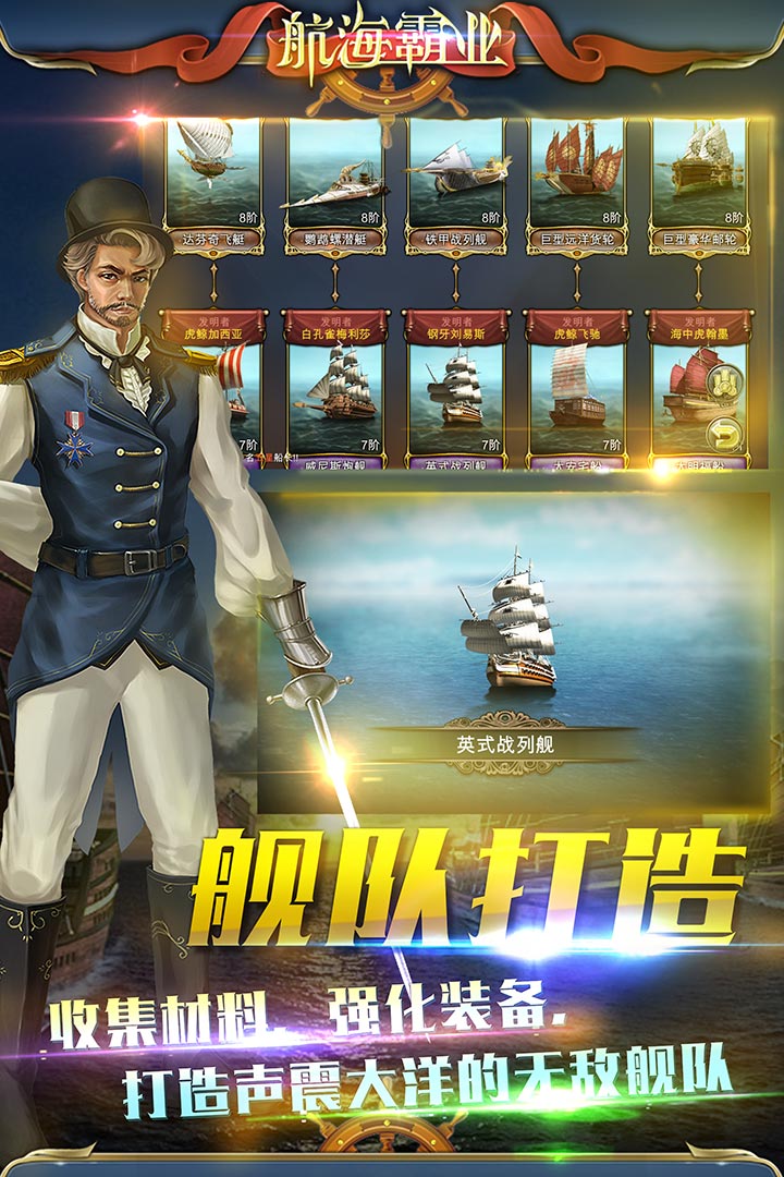 航海霸業(yè)截圖預覽