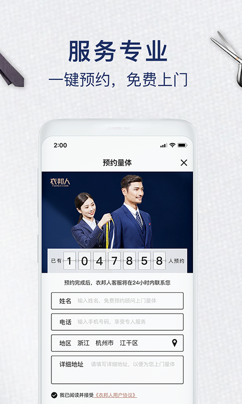 衣邦人v5.15.2截图5