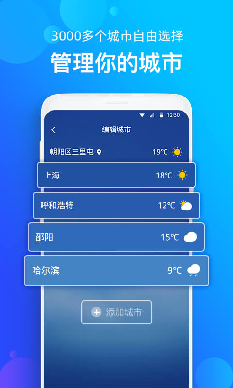 手机天气预报v1.1.8截图5