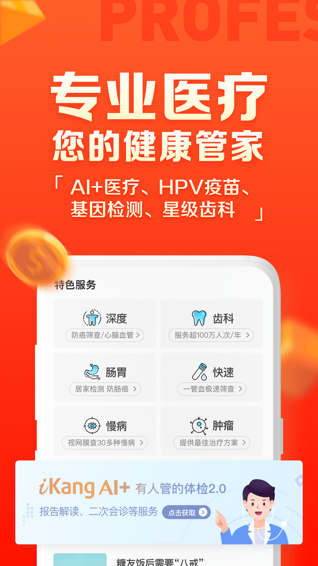 爱康约体检查报告v3.8.5截图5