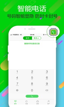 云撥電話截圖