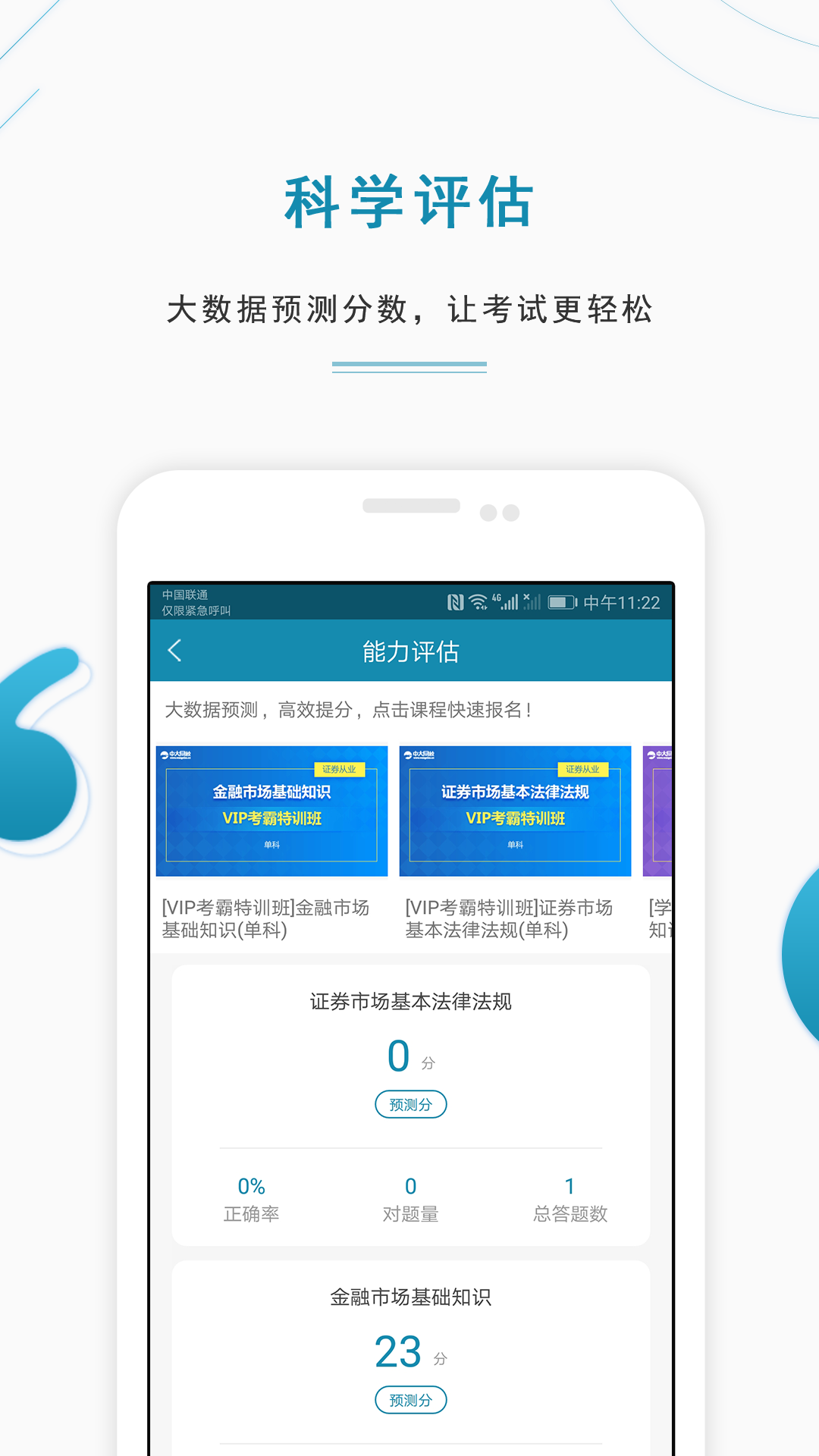 证券从业资格v4.0截图4