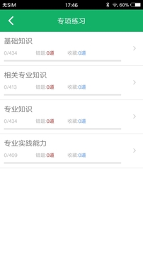 臨床檢驗技士題庫截圖