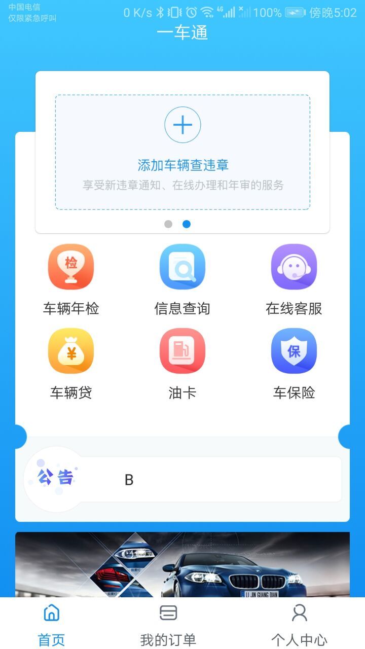 一车通截图2