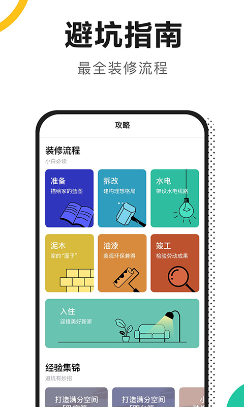 新房装修v3.0.2截图4