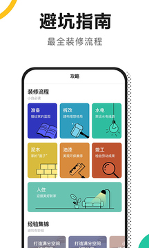 新房裝修截圖