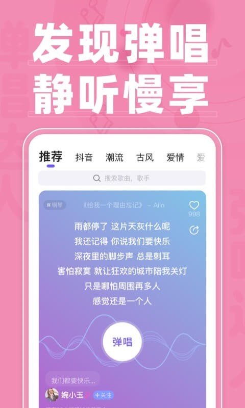 弹唱达人v1.0.2截图3