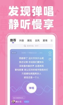 彈唱達(dá)人截圖