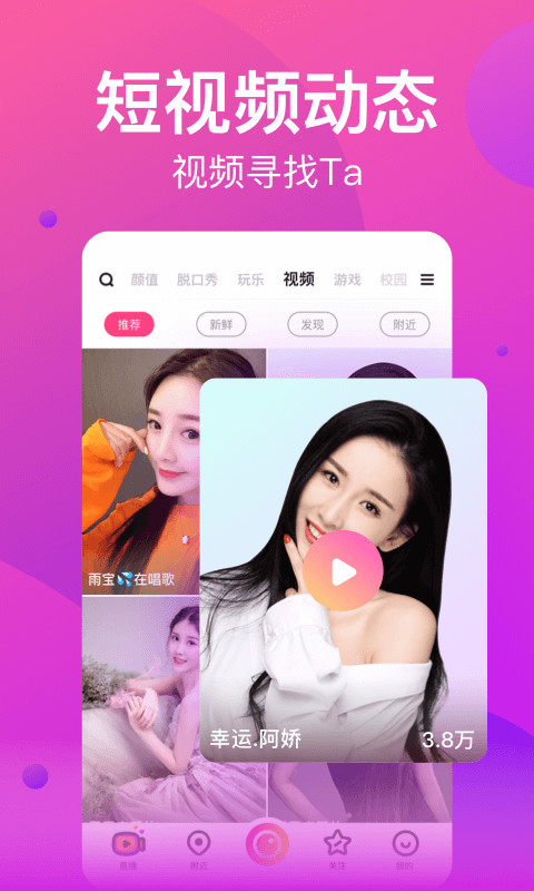 花椒直播v7.0.2.1025截图5