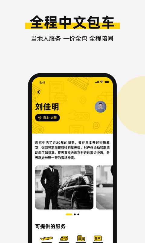 皇包车旅行v8.0.3截图4