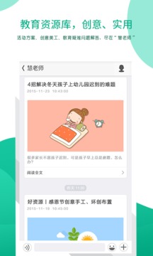 優(yōu)蓓通教師版截圖