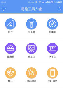 易趣工具大全截圖